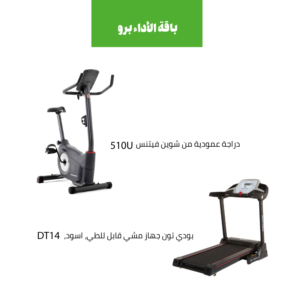 جهاز سير DT14 من بودي تون مع دراجة نوتيلوس